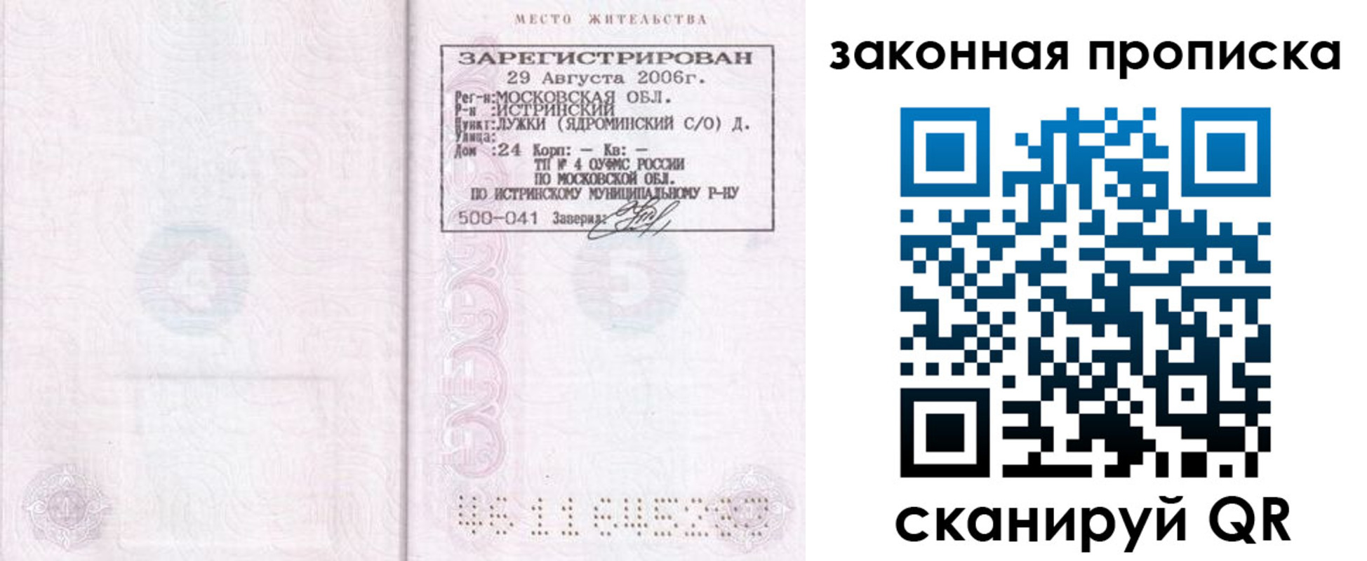найти адрес прописки в Пскове