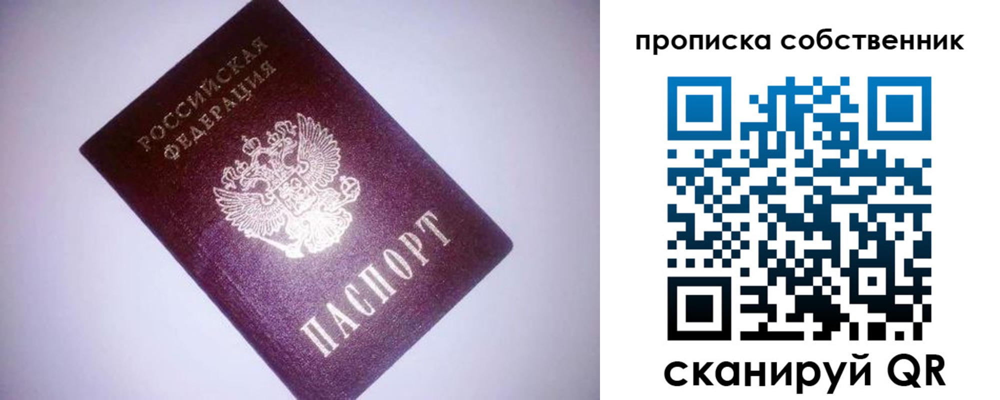 прописка от собственника в Пскове